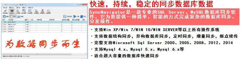 C#同步SQL Server数据库中的数据--数据库同步工具[同步新数据] - 文章图片