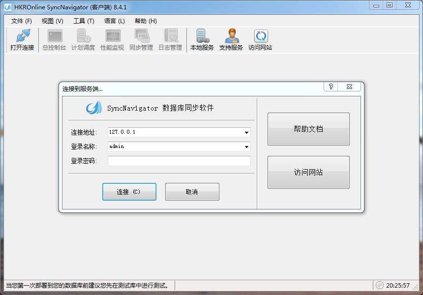 C#同步SQL Server数据库中的数据--数据库同步工具[同步新数据] - 文章图片