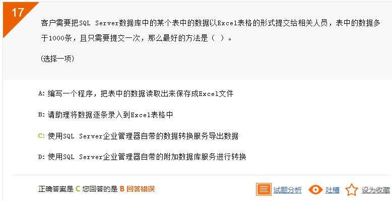 c#语言和SQL Server数据库技术_6至8章错题 - 文章图片