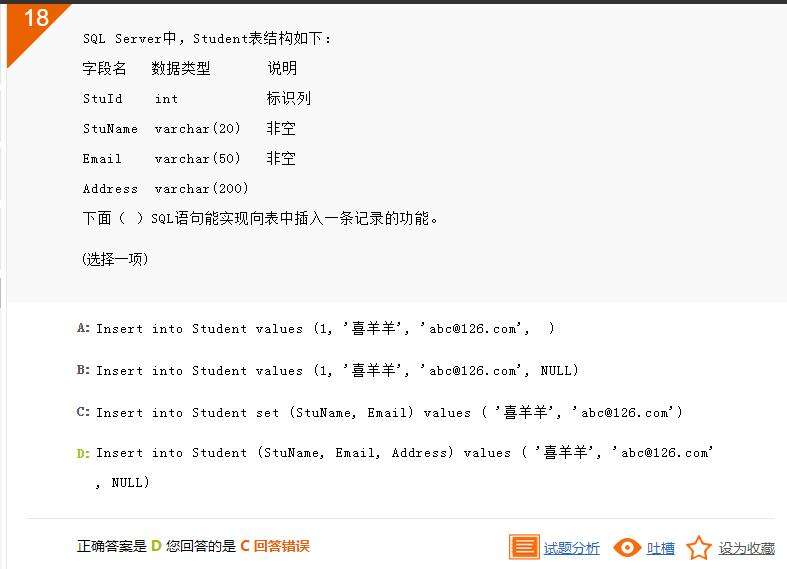 c#语言和SQL Server数据库技术_6至8章错题 - 文章图片