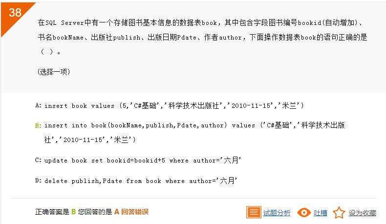 c#语言和SQL Server数据库技术_6至8章错题 - 文章图片