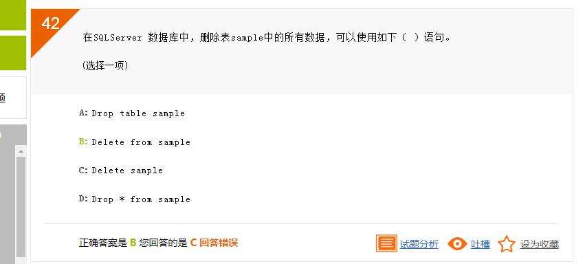 c#语言和SQL Server数据库技术_6至8章错题 - 文章图片