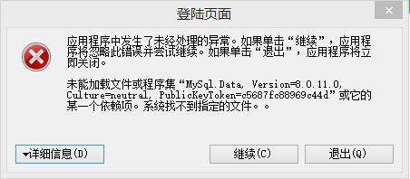 C#客户端连接服务端数据库出现未能加载文件或程序集错误 - 文章图片