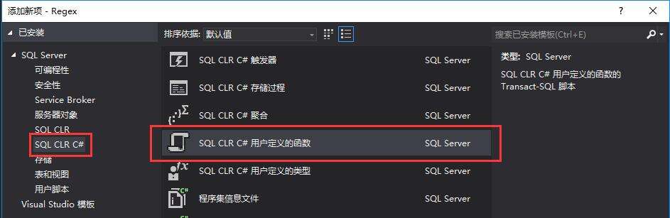 SQL Server 2008 通过C# CLR 使用正则表达式 - 文章图片