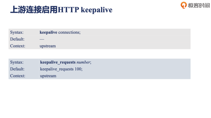 Nginx  反向代理如何连接上游服务器