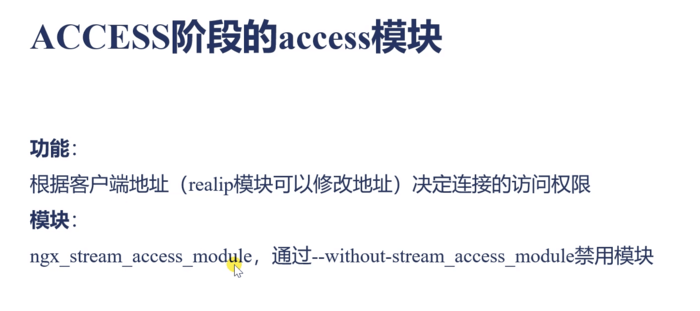 Nginx tcp限制并发、IP、记日志
