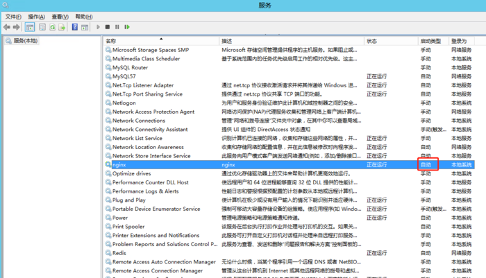 Window下将nginx配置为开机自动启动
