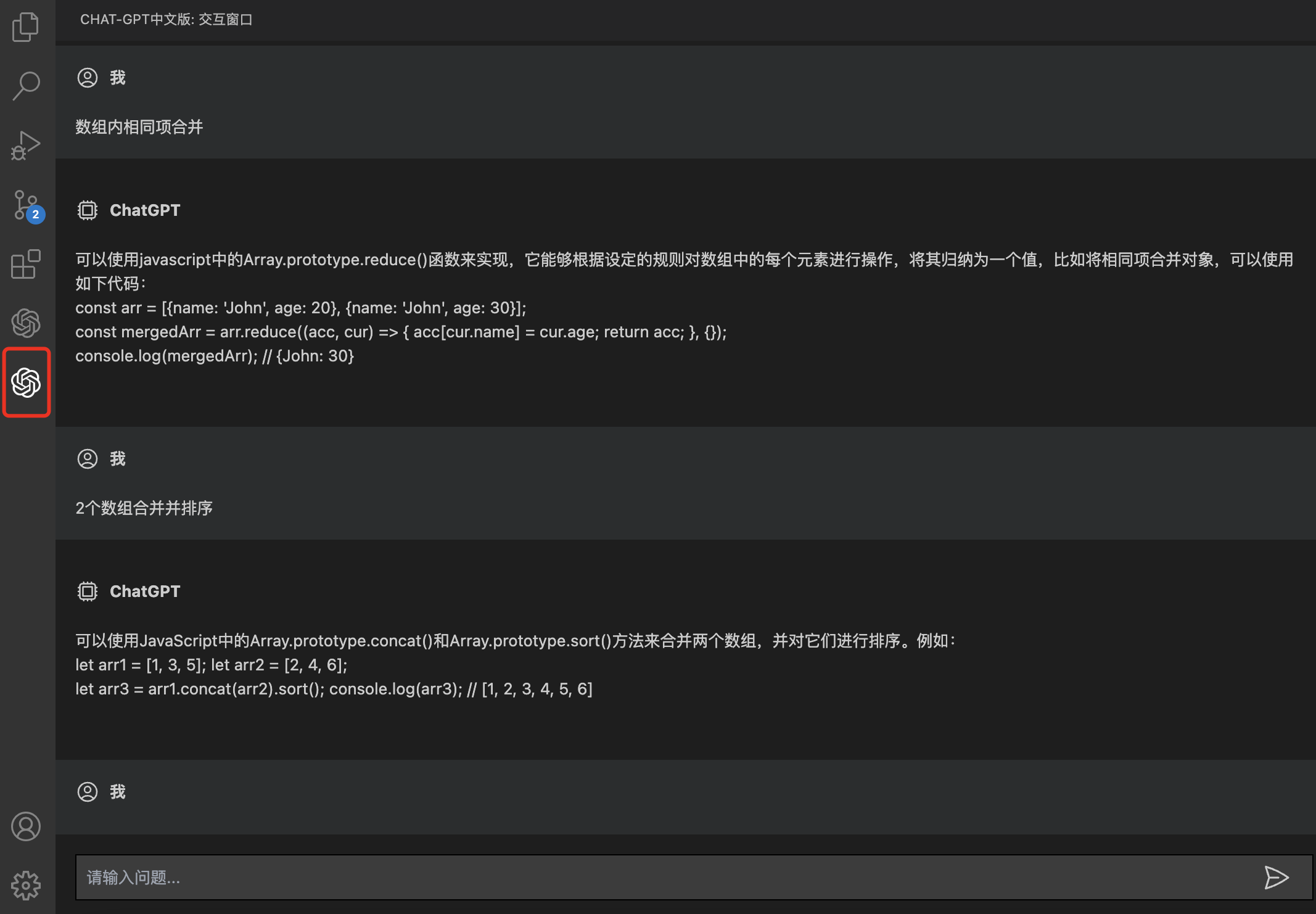 ChatGPT Plus中文版